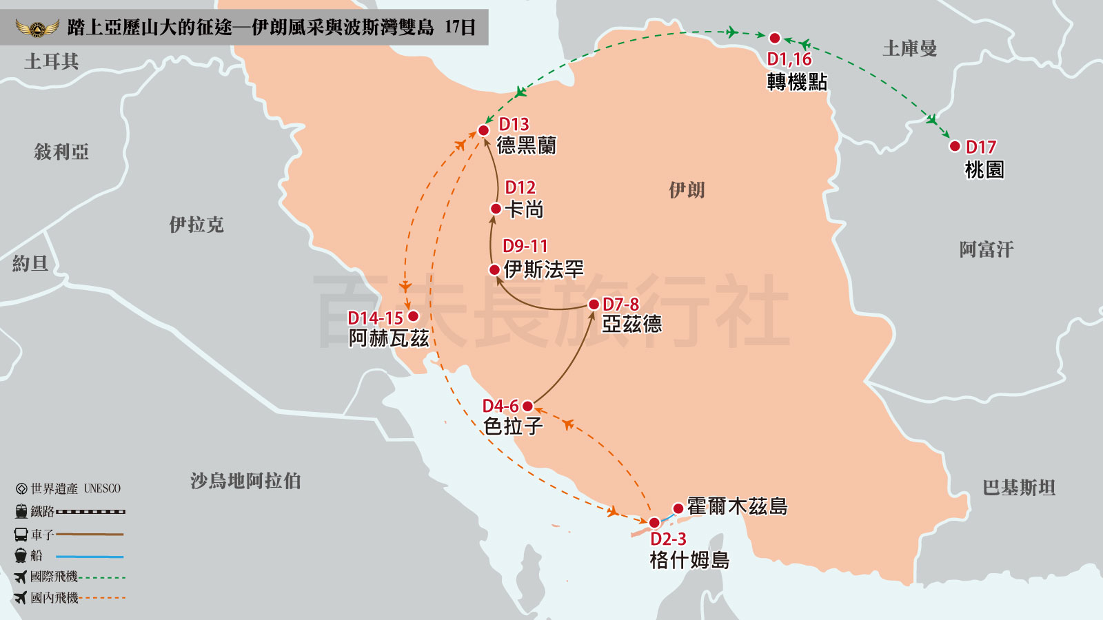 1600-900-伊朗雙島17日