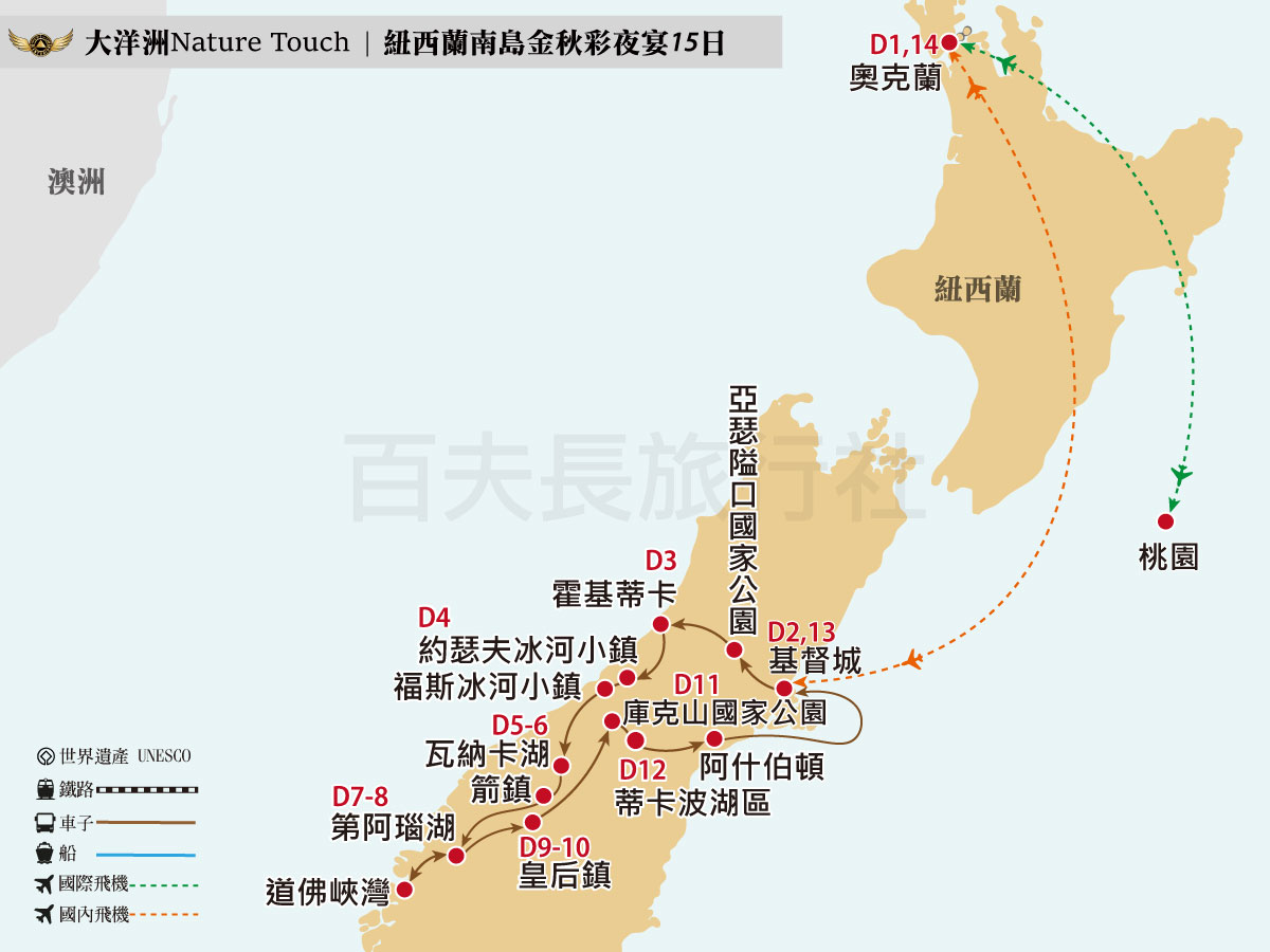 2025紐西蘭南島秋季15日1200-900