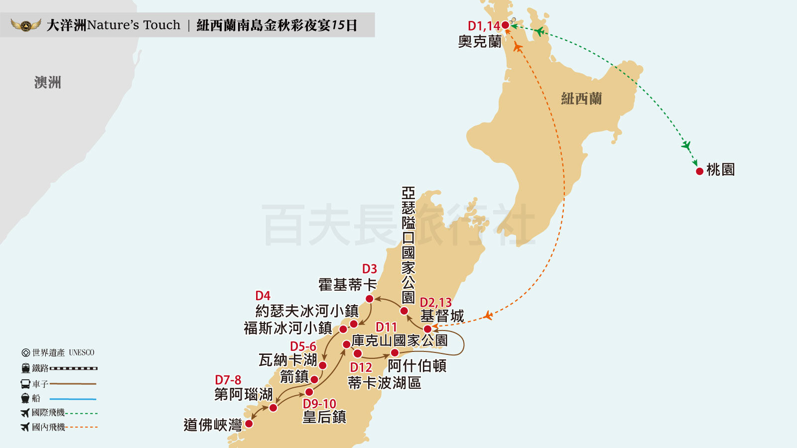 2025紐西蘭南島秋季15日1600-900