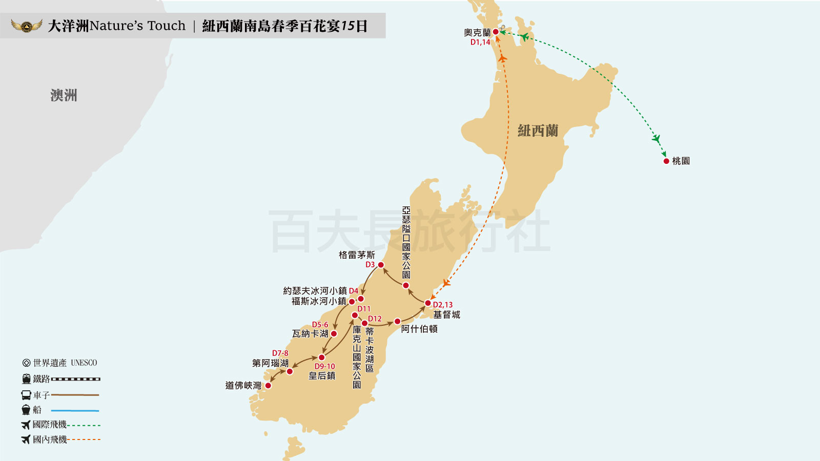 2024紐西蘭南島15日