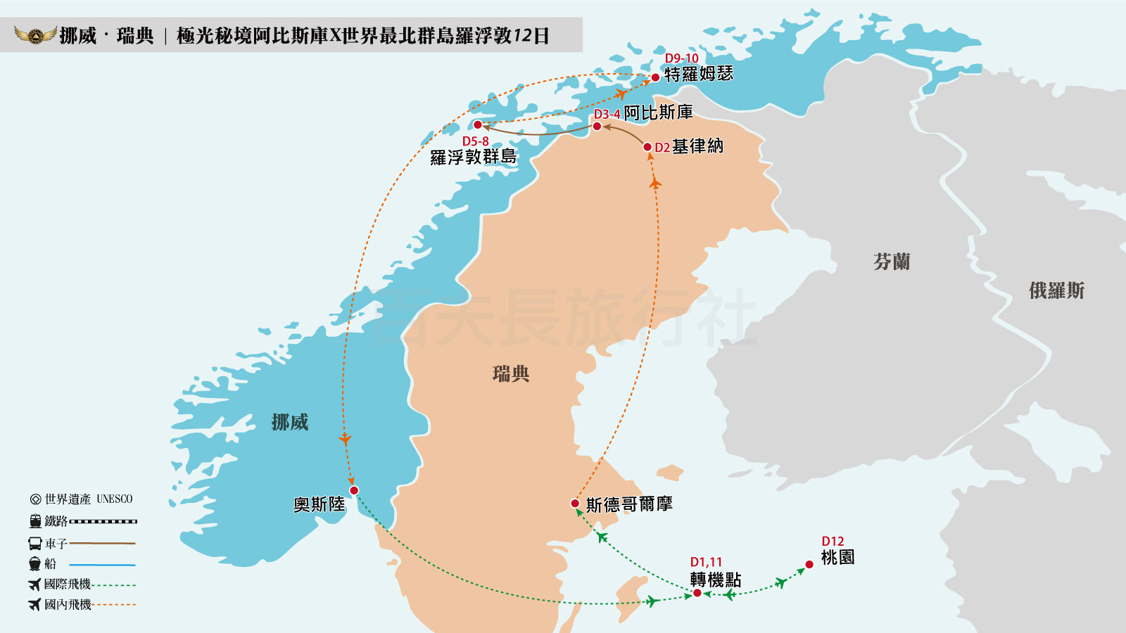 冬季-挪威羅浮敦-12日2024_無火車