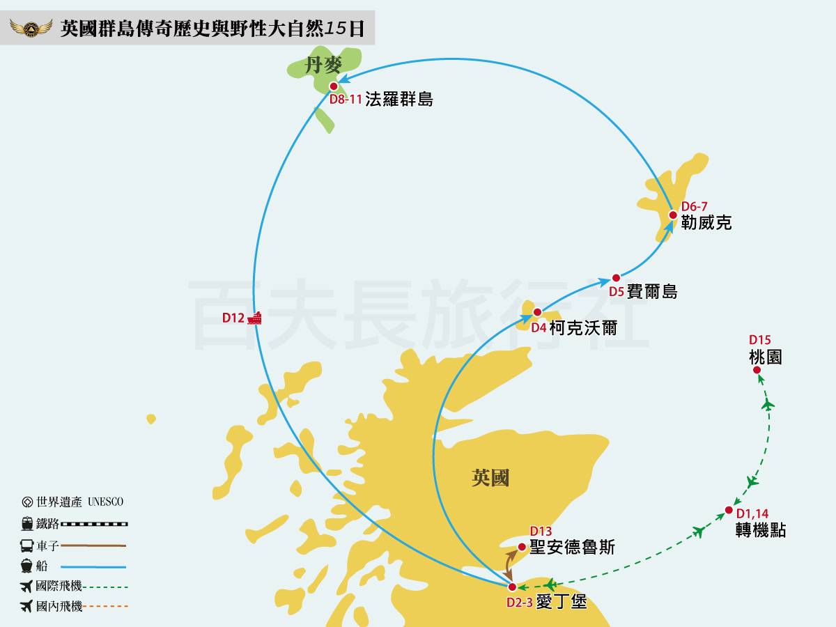 英國群島傳奇歷史與野性大自然15日1200-900