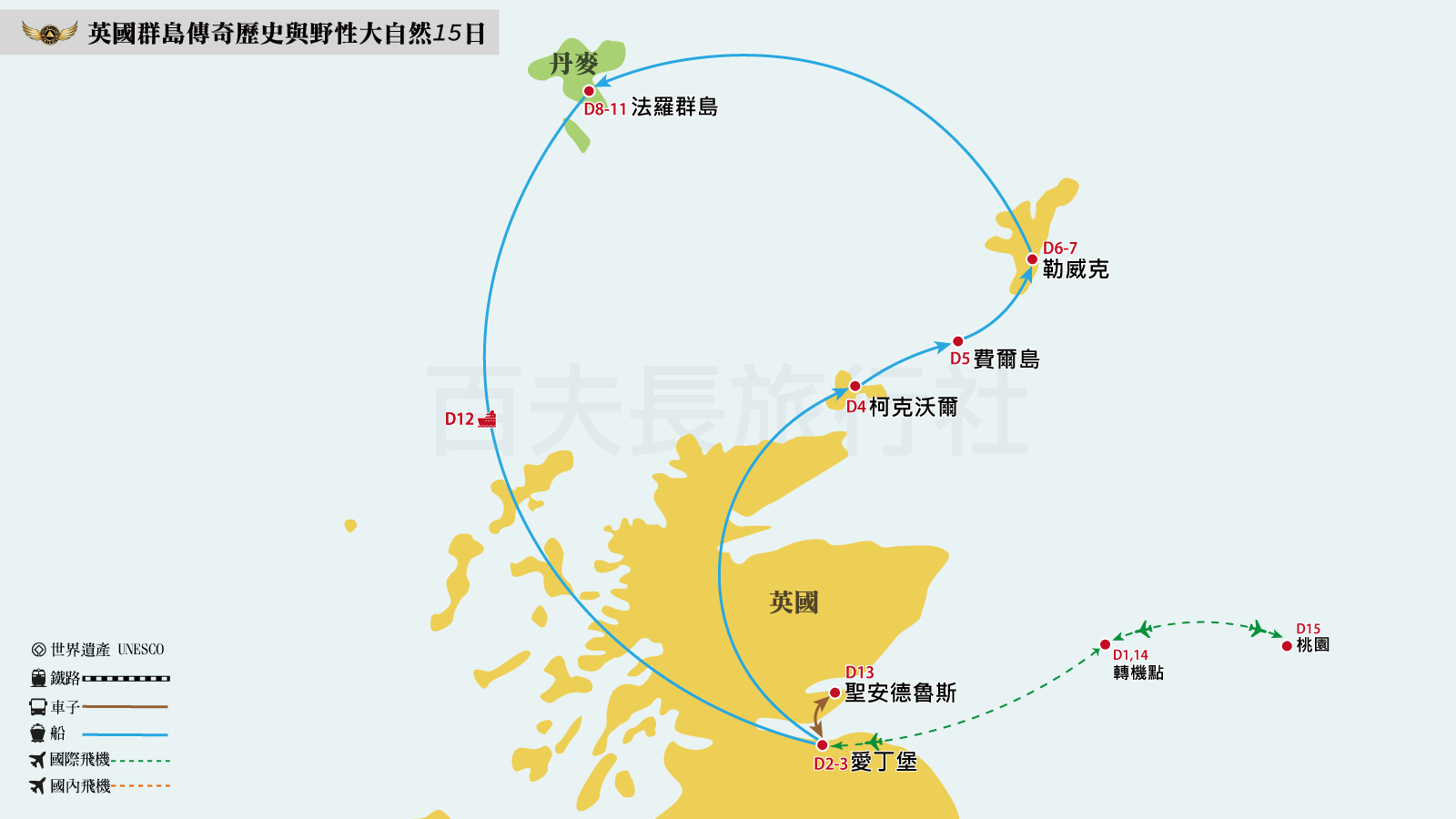 英國群島傳奇歷史與野性大自然15日1600-900