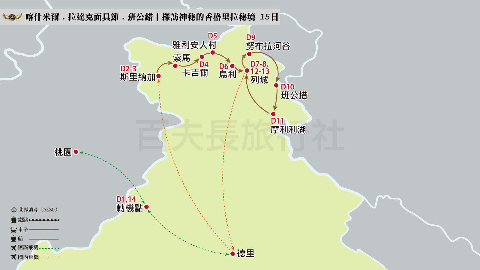 2025探訪神秘的香格里拉16天1600-900