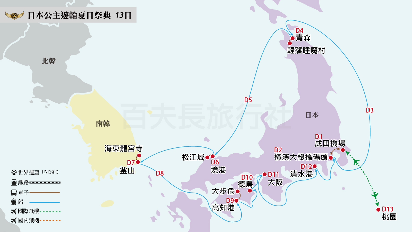 日本公主遊輪夏日祭典13日