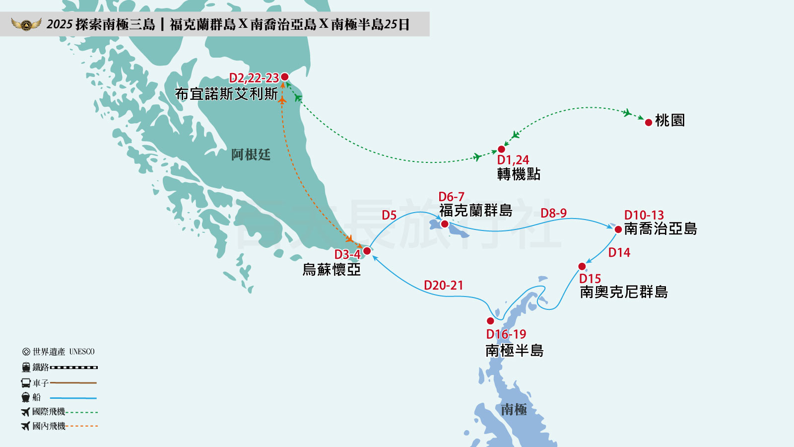 2025南極25日1600-900