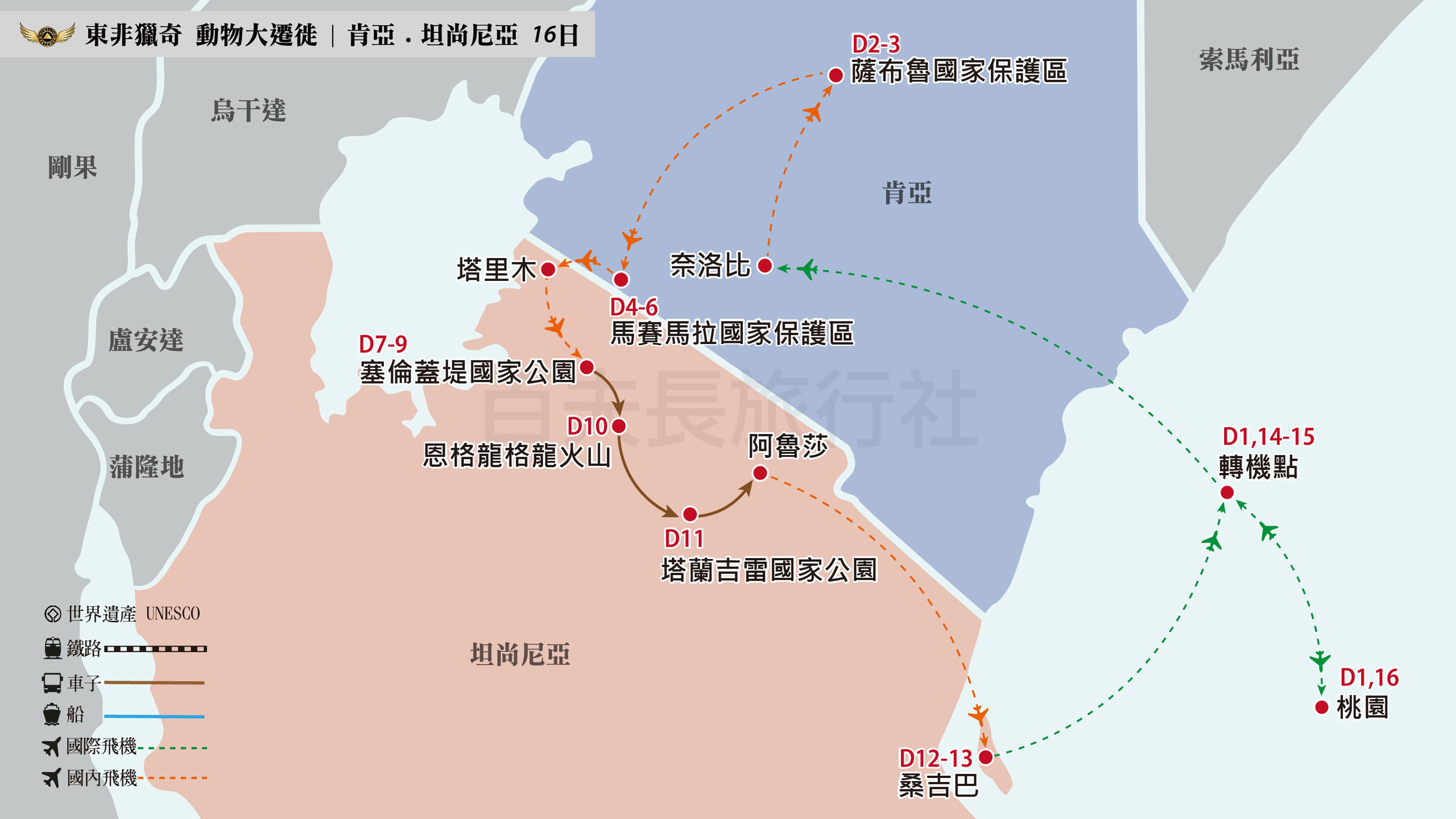 2025東非獵奇 動物大遷徙肯亞+坦尚尼亞15+1天